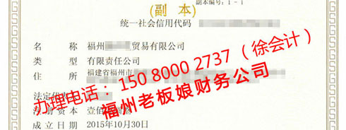 普通小規模公司，辦理電話： 150 8000 2737 （徐會計）