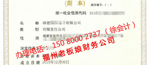 一般納稅人公司，辦理電話： 150 8000 2737 （徐會計）